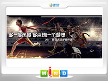 大理361度——腾讯大运会梦想传递